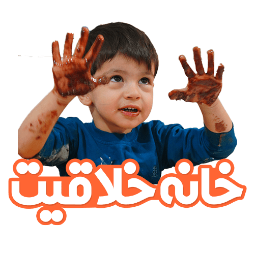 کارگاه مادر و کودک سعادت آباد