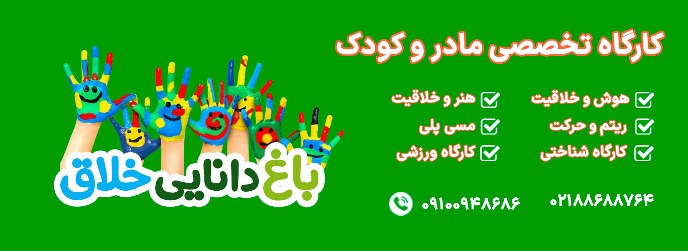 باغ دانایی خلاق بنر اصلی