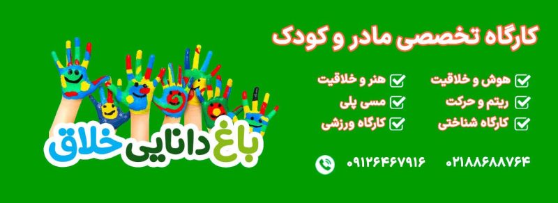 باغ دانایی خلاق بنر اصلی01