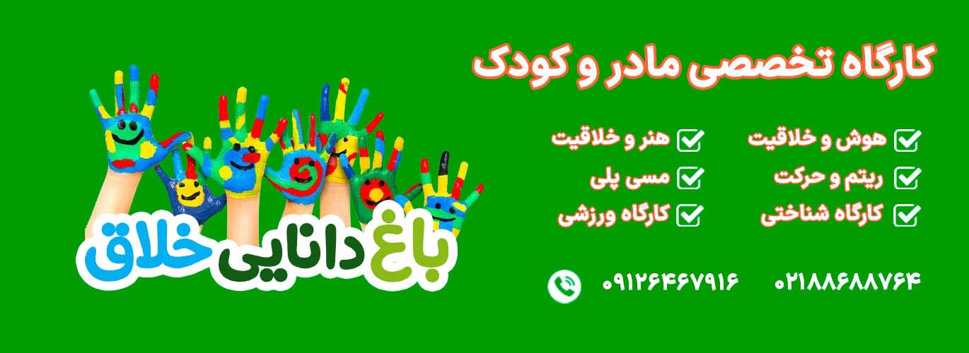 باغ دانایی خلاق بنر اصلی01